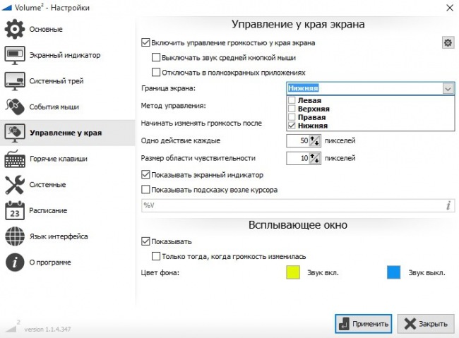 Volume&#178; — функциональный регулятор громкости с поддержкой скинов