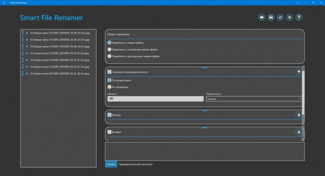 Smart File Renamer — легко переименовываем группы файлов