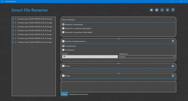 Smart File Renamer — легко переименовываем группы файлов