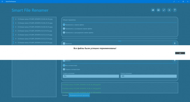 Smart File Renamer — легко переименовываем группы файлов