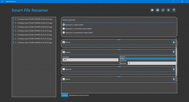 Smart File Renamer — легко переименовываем группы файлов