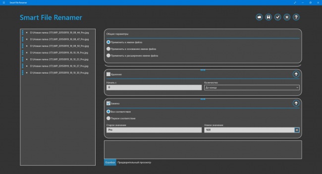 Smart File Renamer — легко переименовываем группы файлов