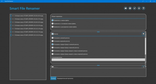 Smart File Renamer — легко переименовываем группы файлов