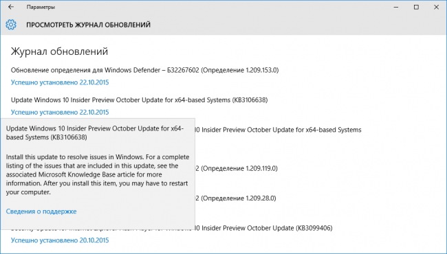 Небольшое обновление выпущено для Windows 10 Insider Preview 10565