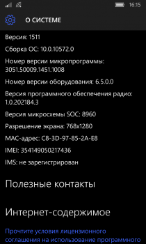    Windows 10 Mobile 10572