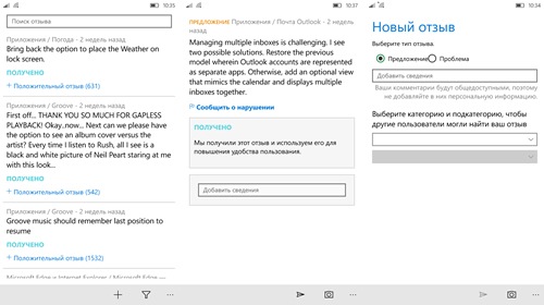 Microsoft закрывает сайт Windows Phone UserVoice в пользу приложения «Отзывы о Windows»