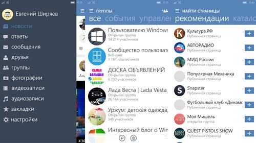 Обновилось мобильное приложение ВКонтакте