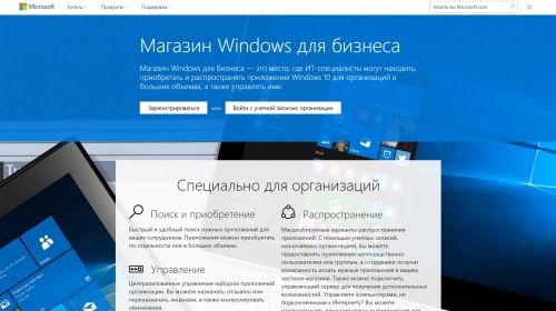 Microsoft готовит к запуску Магазин Windows для бизнеса