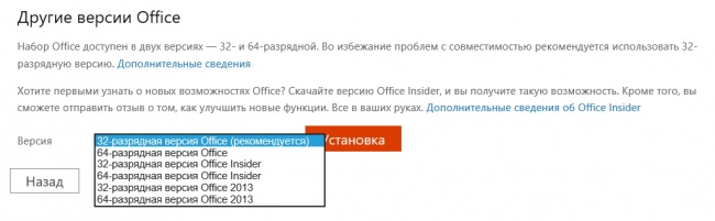 Как установить Office Insider для Windows?