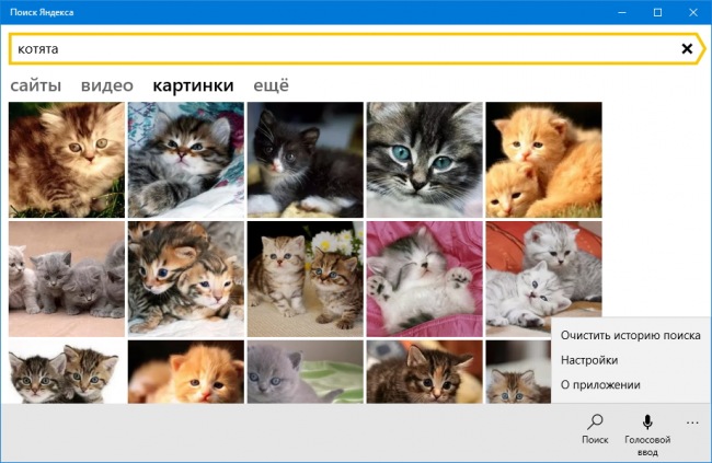 Яндекс выпустил поисковое приложение для Windows 10