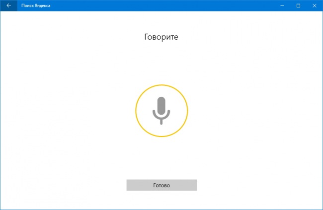 Яндекс выпустил поисковое приложение для Windows 10