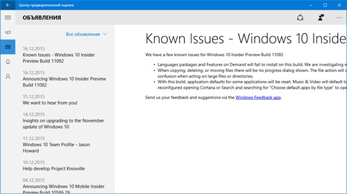 Список известных проблем Windows 10 Insider Preview 11082
