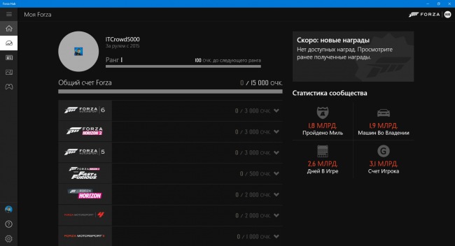 Forza Hub теперь доступен и для Windows 10