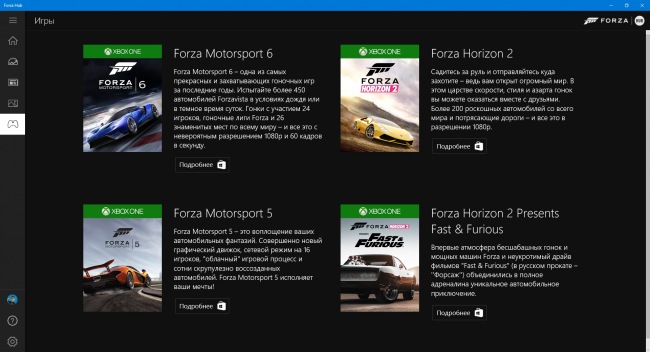 Forza Hub теперь доступен и для Windows 10