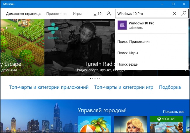 Как улучшить Windows 10 Домашнюю до Профессиональной?