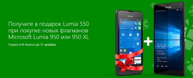 Microsoft сделала ещё одно интересное предложение покупателям Lumia 950 и 950 XL