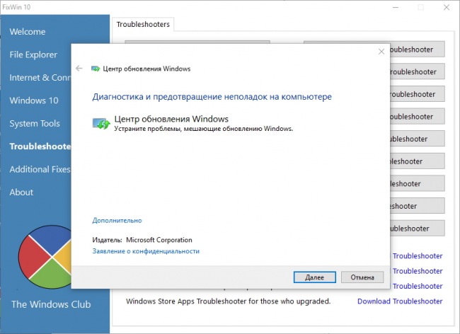 FixWin 10  — исправляем часто встречающиеся неполадки Windows 10