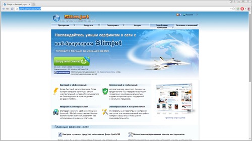 Slimjet — классический браузер с набором дополнительных функций