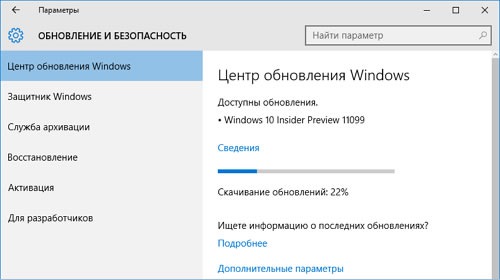 Опубликована очередная сборка Windows 10 Insider Preview
