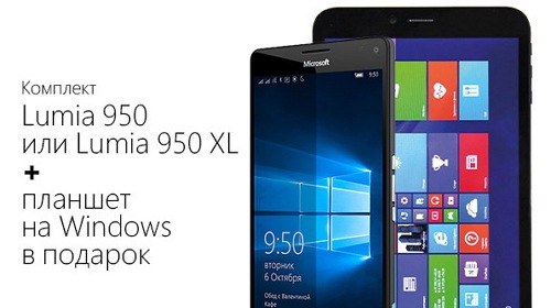 Microsoft снова предлагает планшет в подарок к Lumia 950/XL