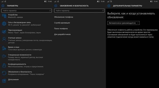 Список изменений Windows 10 Mobile Insider Preview 10586.63