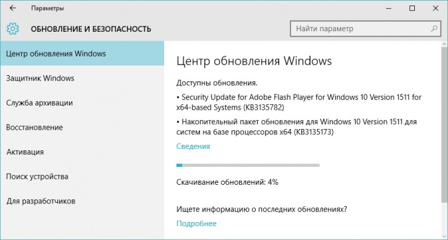 Февральское накопительное обновление доступно для стабильной версии Windows 10