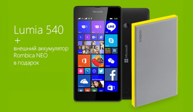 Microsoft предлагает подарки покупателям Lumia 540 и Lumia 950 XL