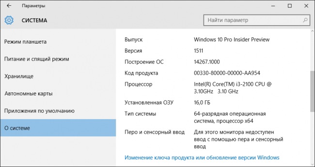 Известные и исправленные неполадки Windows 10 Insider Preview 14267