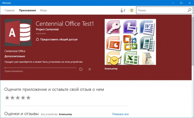 В Магазине Windows обнаружена игра Quantum Break, бета-версии Office 2016 и нового приложения OneDrive