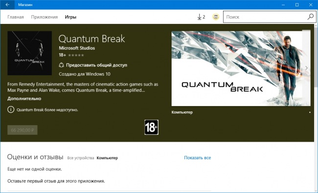 В Магазине Windows обнаружена игра Quantum Break, бета-версии Office 2016 и нового приложения OneDrive