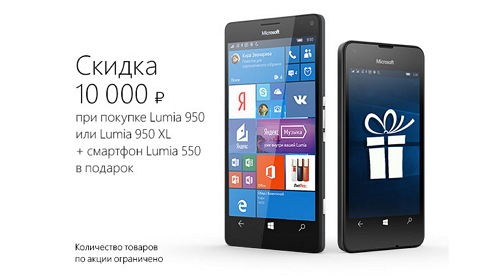 Microsoft предлагает большие скидки покупателям Lumia 950, 950 XL и 650