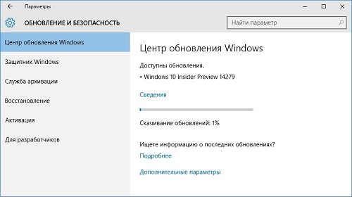 В быстрый круг отправлена очередная сборка Windows 10 Insider Preview