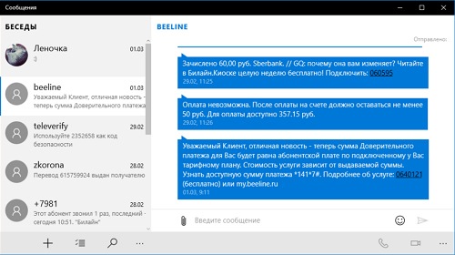    Windows 10   SMS-