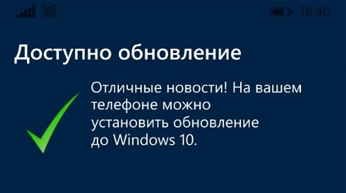 Стартовало обновление до Windows 10 Mobile