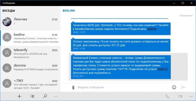 Приложение «Сообщения» для Windows 10 научилось принимать SMS-сообщения