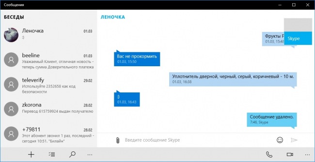 Приложение «Сообщения» для Windows 10 научилось принимать SMS-сообщения