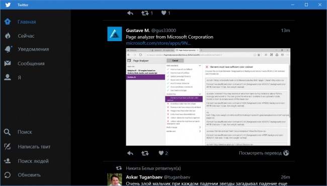Официальное приложение Twitter обновилось и стало доступно для Windows 10 Mobile