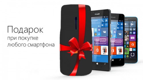Microsoft предлагает подарок ко всем смартфонам в своём интернет-магазине