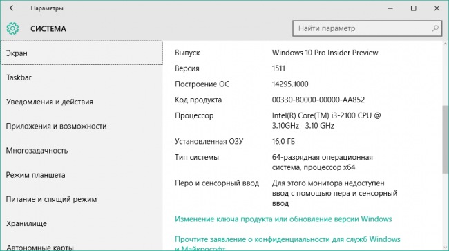 Опубликованы ISO-образы Windows 10 Insider Preview 14295
