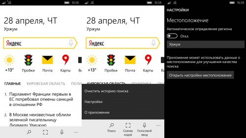 Яндекс обновил своё поисковое приложение для Windows 10 Mobile