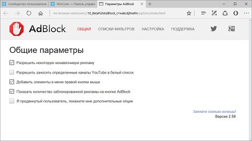  Microsoft Edge  - AdBlock  AdBlock Plus