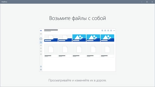 Новое приложение OneDrive для компьютеров утекло в сеть