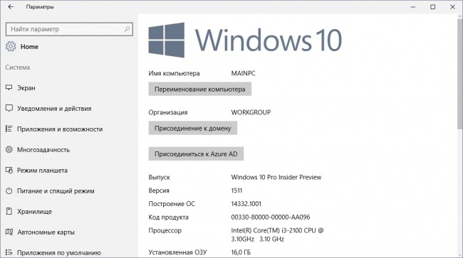 Опубликованы ISO-образы Windows 10 Insider Preview 14332
