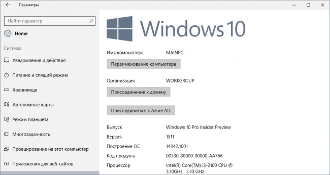 Опубликованы ISO-образы Windows 10 Insider Preview 14342