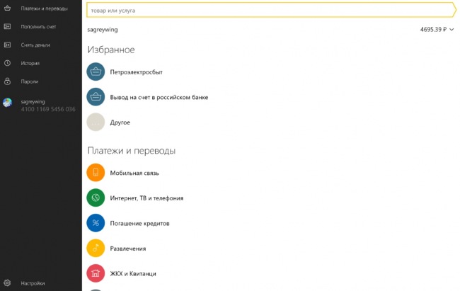 [Обновлено] Приложение Яндекс.Деньги выпущено для Windows 10 Mobile
