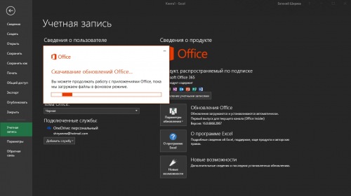 Выпущена новая сборка пакета Office Insider для Windows