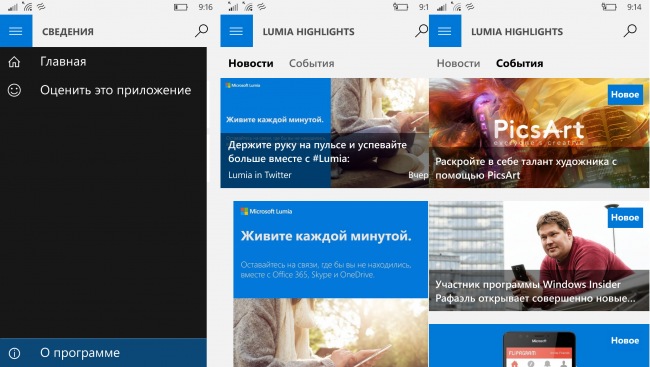 Microsoft заменила приложение Lumia Справка+советы на Lumia Highlights