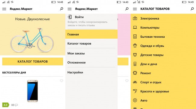 Приложение Яндекс.Маркет выпущено для Windows 10 и Windows 10 Mobile