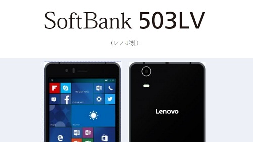 SoftBank 503LV  -  Lenovo