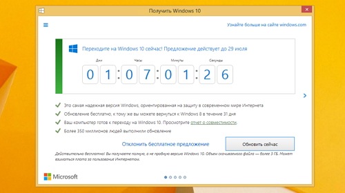 Последний шанс на бесплатное обновление до Windows 10